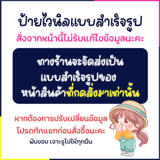 ป้ายหมูมะนาวเสียบไม้ ป้ายร้านอาหาร ป้ายไวนิล ป้ายหน้าร้าน ป้ายน่ารัก ส่งไว มีปลายทาง สีสด กันน้ำ