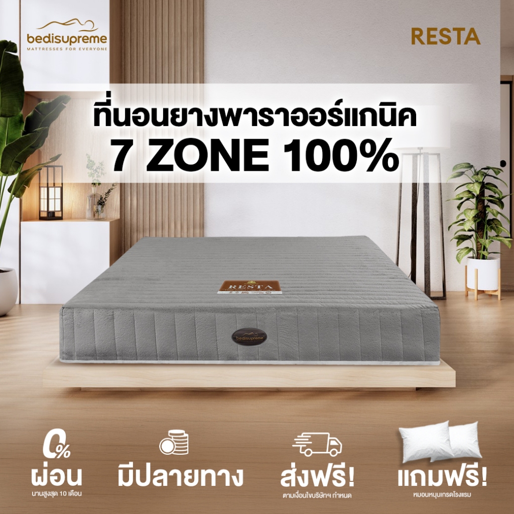 ที่นอนยางพาราแท้ 100% แบบฉีดขึ้นรูป 7Zone Latex + HD Comfort หนา 9 นิ้ว หุ้มผ้า Velour รุ่น Resta