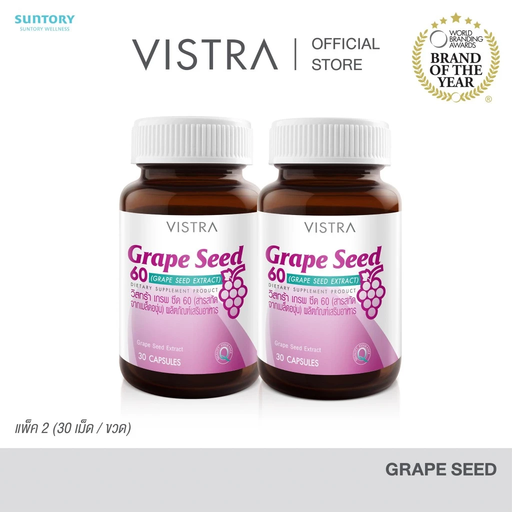 VISTRA Grape Seed - สารสกัดจากเมล็ดองุ่น 30 เม็ด (แพ็คคู่ 2 ขวด) 15 กรัม