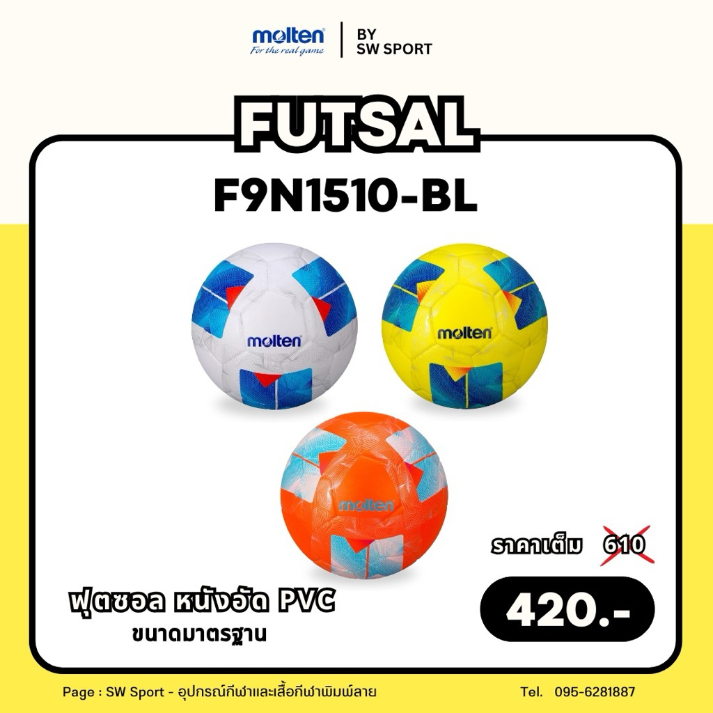 (NEW !!) ลูกฟุตซอล MOLTEN รุ่น F9N1510 หนังอัด กันน้ำ ขนาดมาตรฐาน