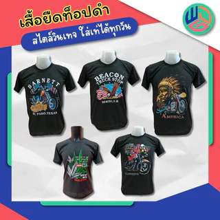 เสื้อยืดท็อปดำ ลายวินเทจ มีเก็บปลายทาง ผ้า Tc ใส่สบาย ได้ทุกฤดูกาล สำหรับคู่รักทั้งหญิงและชาย