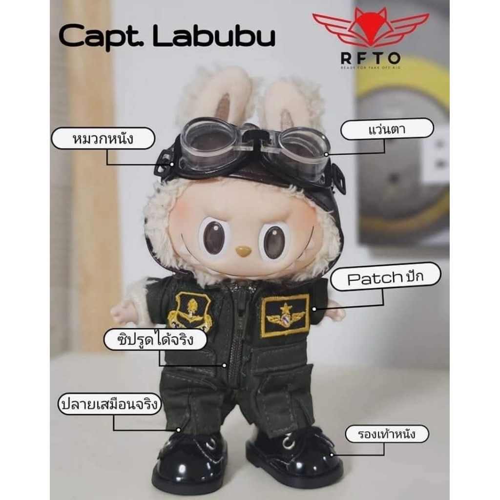 ชุด Capt.Labubu มาการองไซส์ 17 ซม.
