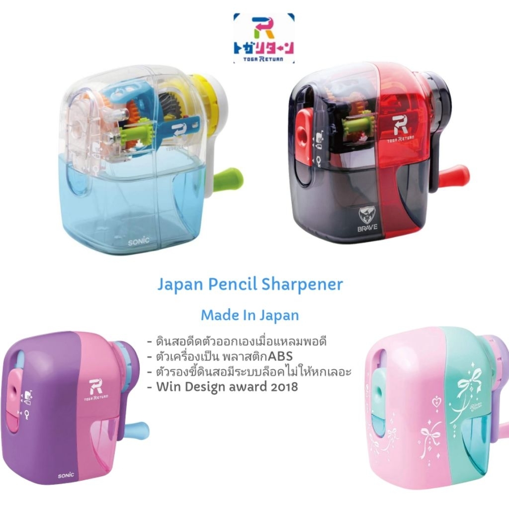 กบเหลาดินสอ ที่เหลาดินสอ จากญี่ปุ่น : Sonic Japan Pencil Sharpener