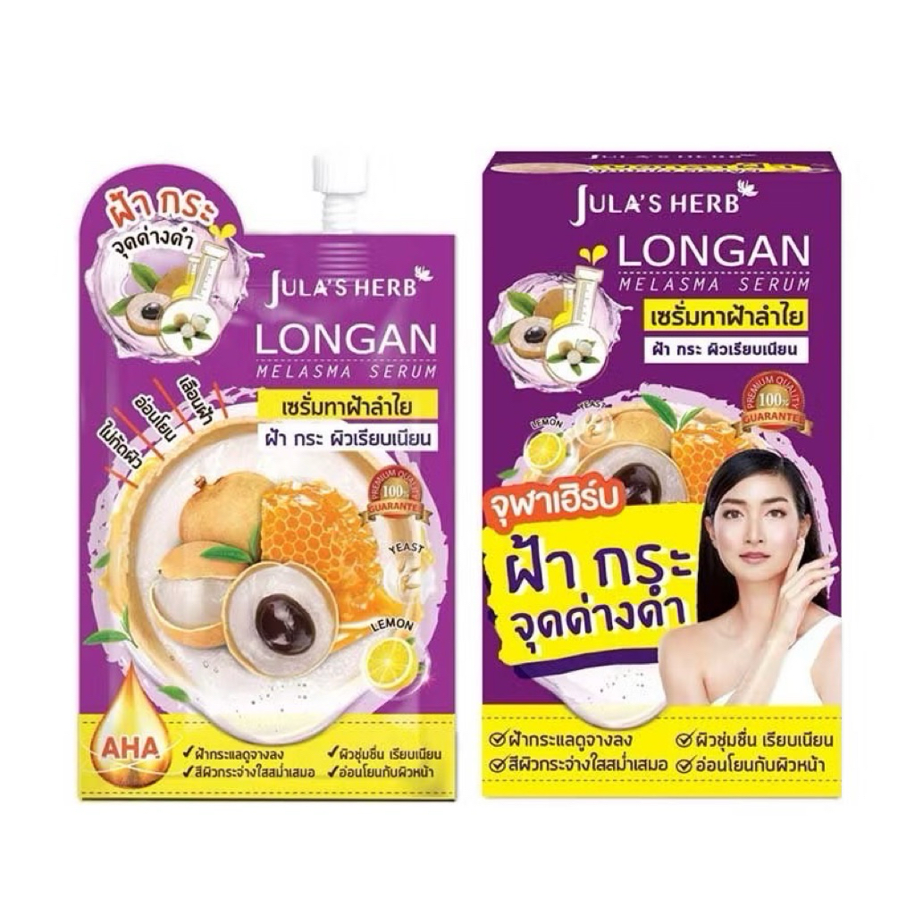[ยกกล่อง 6 ซอง] เซรั่มทาฝ้า ลำไย จุฬาเฮิร์บ
