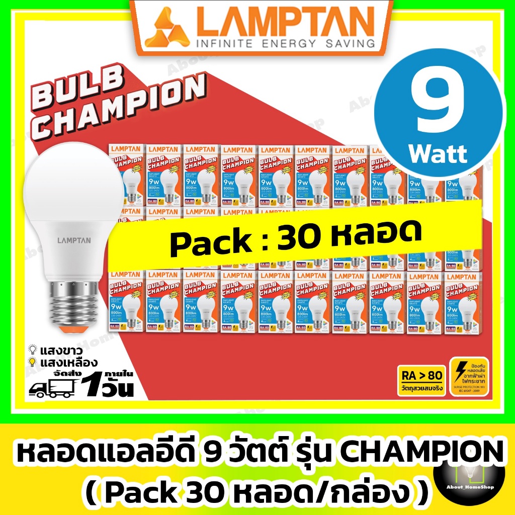 [30 หลอด] LAMPTAN หลอดไฟแอลอีดีบับ 9 วัตต์ รุ่น CHAMPION ( แสงขาว / Day Light LED Bulb ขั้ว E27 9w )