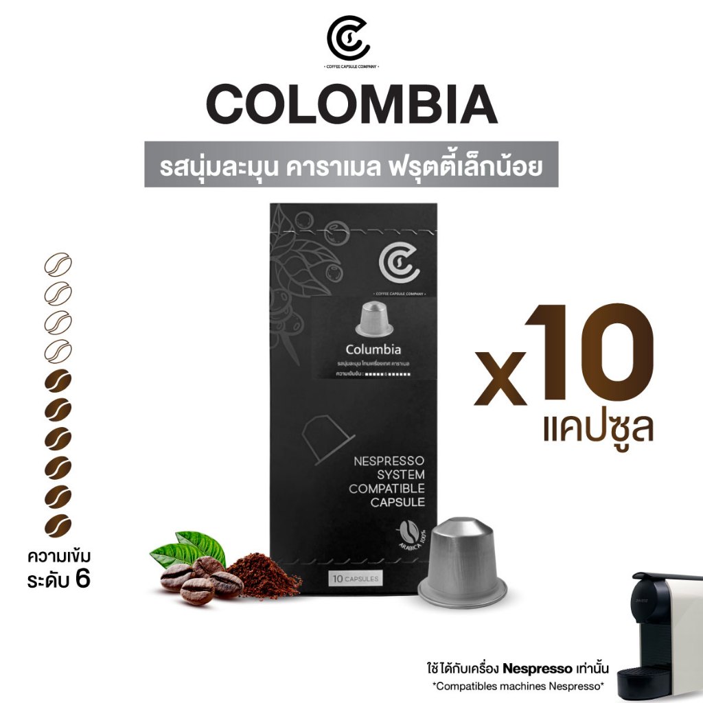 Coffee Capsule กาแฟแคปซูล รสชาติ Colombia ขนาด 10 แคปซูล (ใช้กับระบบ Nespresso)