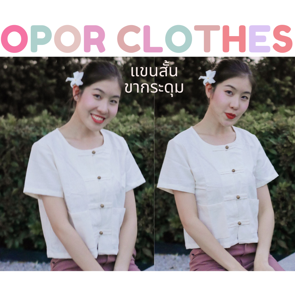 เสื้อผ้าฝ้ายกาสะลองแเขนสั้น-ขากระดุม S-003V1