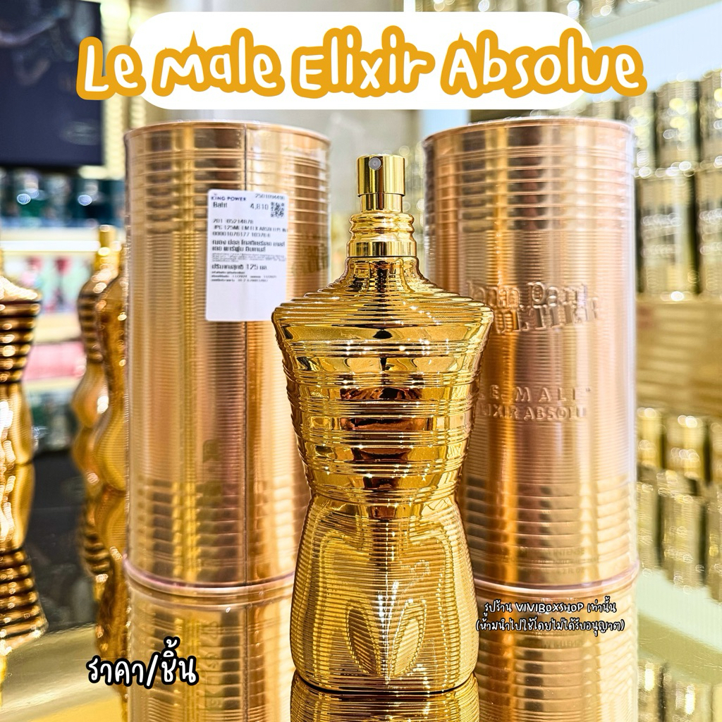✨ Jean Paul Gaultier Le Male Elixir Absolu 75/125ml. ผลิต 2024 👑ป้ายคิง แท้💯 จาก King Power