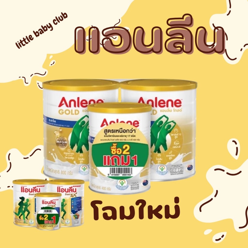 2+1 Anlene Gold 5X แอนลีน โกลด์ 5X 800g.*2+400g.*1