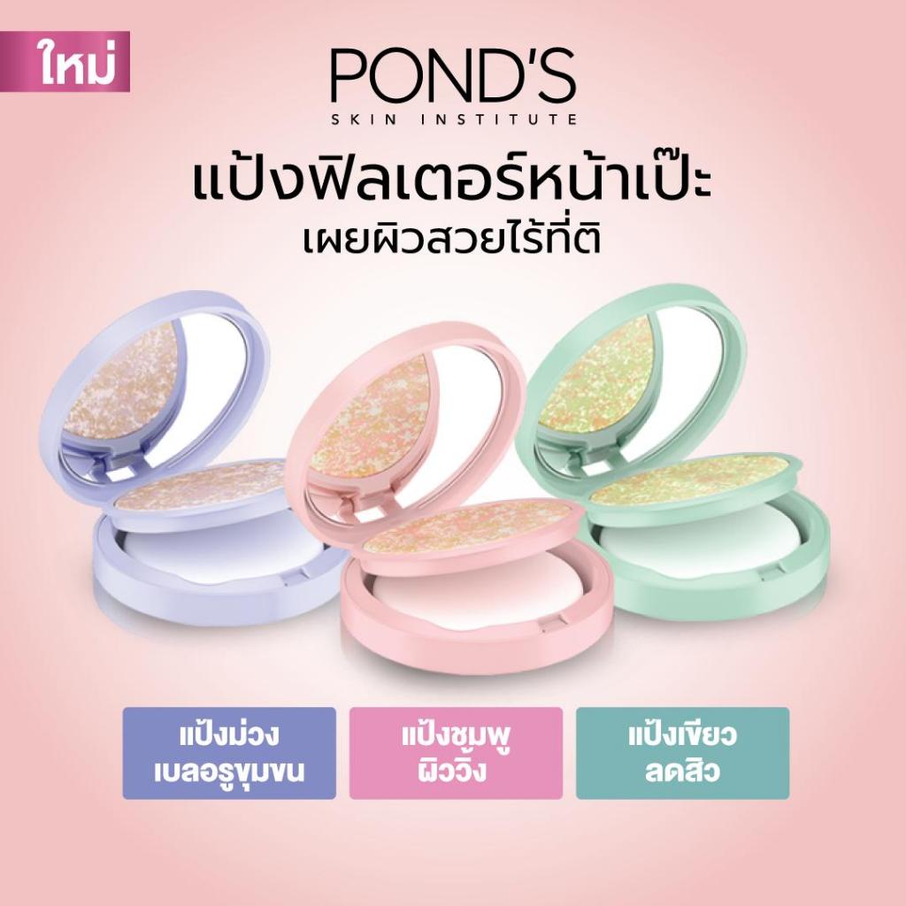 ใหม่ !! พอนด์ส ทรานส์ลูเซนท์ คอมแพค พาวเดอร์ (แป้งตลับ) แป้งฟิลเตอร์หน้าเป๊ะ คุมมันติดทน 12 ชม.ใช้ได้ทุกสีผิว 9ก