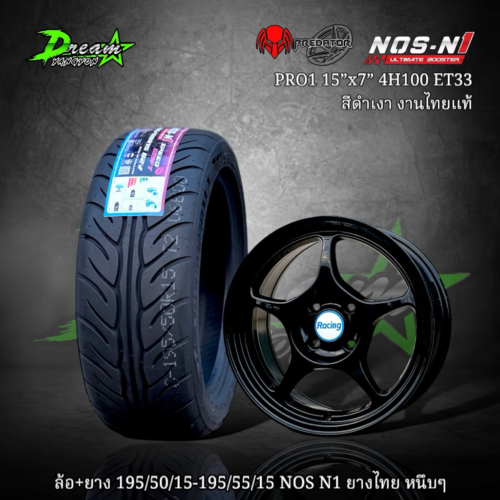 ล้อแม็กซ์ รถเก๋ง งานไทย PRO1 สีดำ 15” 4รู100 พร้อมยาง 195/50/15 195/55/15 NOS N1 ปี25 (ล้อพร้อมยาง 4