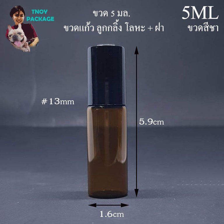 ขวด 5 มล. 10 มล. (12ใบ) ขวดเปล่า ขวดแก้วสีชา 5ml 10ml  ขวดแก้ว 10cc ลูกกลิ้งโลหะ + ฝา
