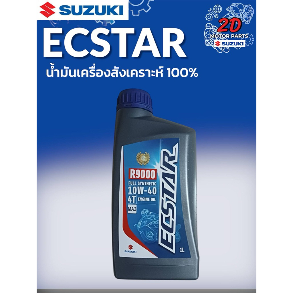 Ecstar น้ำมันเครื่องสังเคราะห์100%จากsuzuki