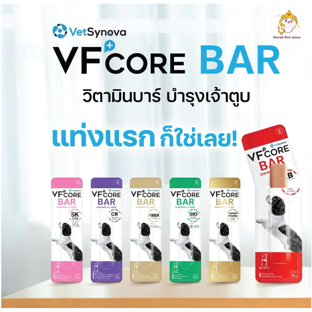 ส่งด่วน🔥 ยกกล่อง VF+Core BAR วีเอฟคอร์ บาร์ อาหารเสริมสุนัข ในรูปแบบแท่งนิ่ม อร่อย ทานง่าย