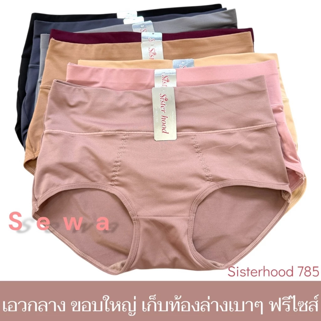 กางเกงใน sister hood 785 ตัวใหญ่ เต็มสะโพก ขอบใหญ่เก็บหน้าท้องเบาๆ