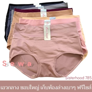กางเกงใน sister hood 785 ตัวใหญ่ เต็มสะโพก ขอบใหญ่เก็บหน้าท้องเบาๆ