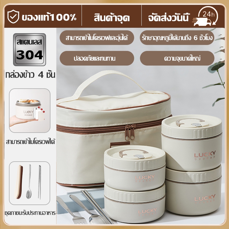 เก็บความอุ่นได้ สแตนเลส 304 กล่องข้าว กล่องเบนโตะ 2/3/4 ชั้น ชุดกล่องข้าว เข้าไมโครเวฟได้ ความจุสูง กล่องข้าว ฟรีช้อนส้อ