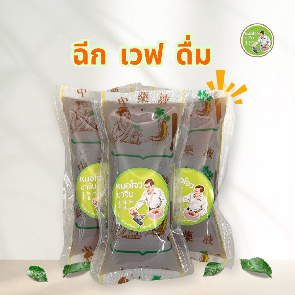 สมุนไพรจีนครบจบมี10ถุงทาน5วัน
