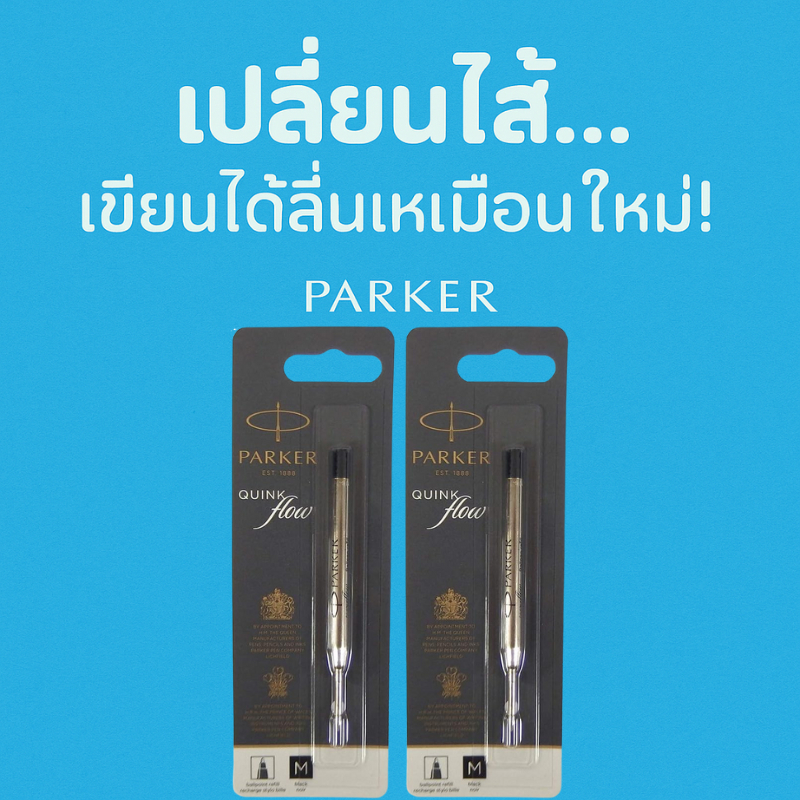 ไส้ปากกา Parker Quink Flow สีดำ ขนาด M 1.0 มม. แบบแพ็คคู่ เขียนลื่น สำหรับปากกาหมึกน้ำมัน