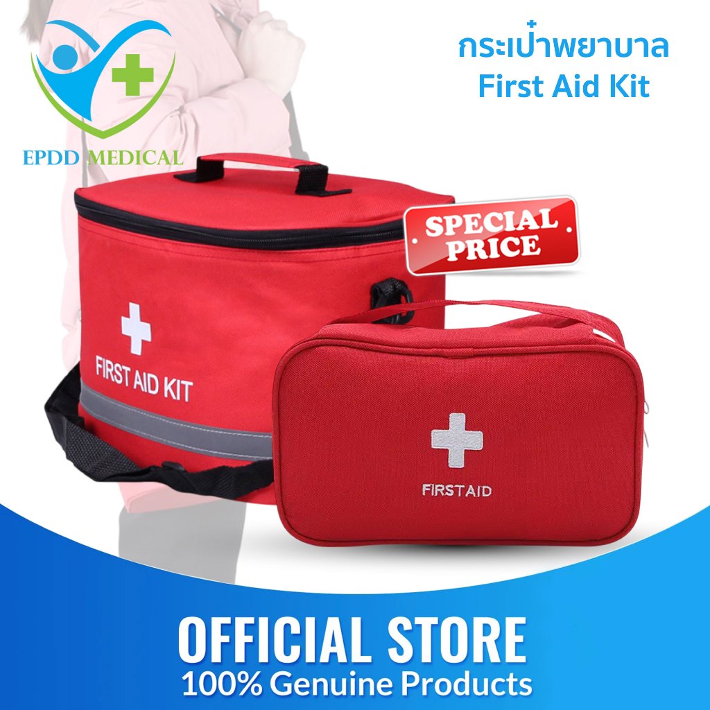 กระเป๋าใส่อุปกรณ์ปฐมพยาบาล First Aid Kit ผ้าริปสตอปหนา กันน้ำได้