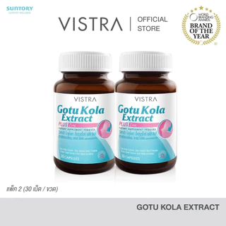 Vistra Gotu Kola Extract Plus Zinc (30 Caps) (แพ็คคู่) 16.5 g