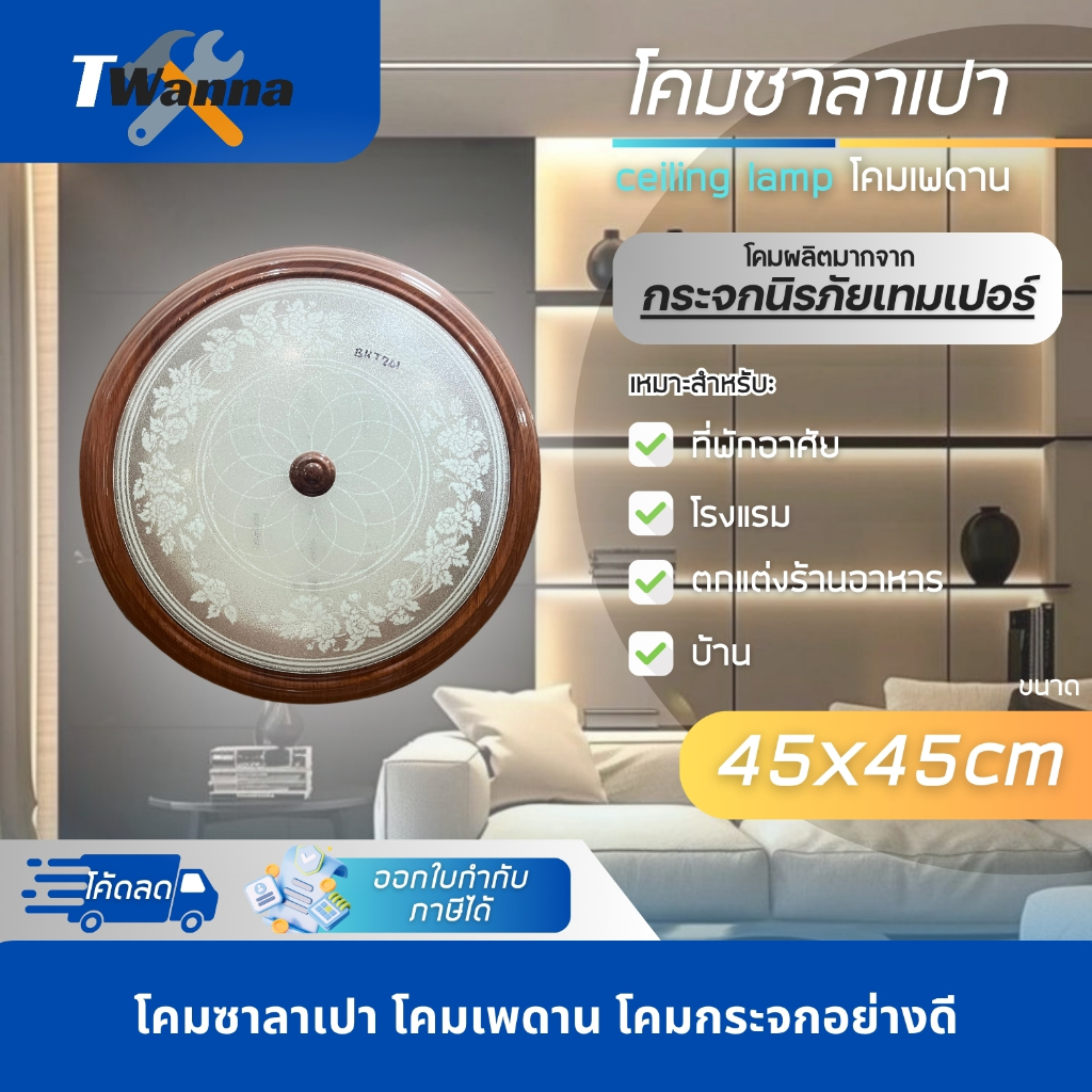 โคมซาลาเปา โคมเพดาน โคมกระจกอย่างดี