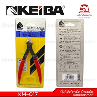 KEIBA รุ่น KM-017 คีมปากเฉียง 125mm MADE IN JAPAN ของแท้ 100…
