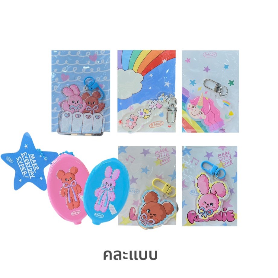 Free gift not for Sale IRIS OHYAMA Daddy and the Muscle : Wendy พวงกุญแจคละแบบ ไม่สามารถเลือกได้