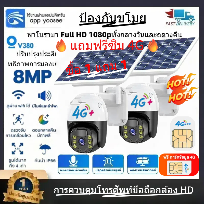 【กล้องวงจรปิดซื้อ 1 แถม 1 CCTV】🔥แถมฟรีซิม 4G🔥 Solar CCTV / Battery Power 5MP 1080p Wireless Wifi กล้องวงจรปิด