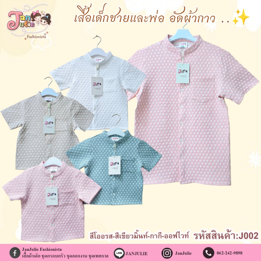 J023D เฉพาะเสื้อเชิ้ตสำหรับเด็กชายและพ่อแขนสั้นปกคอจีน