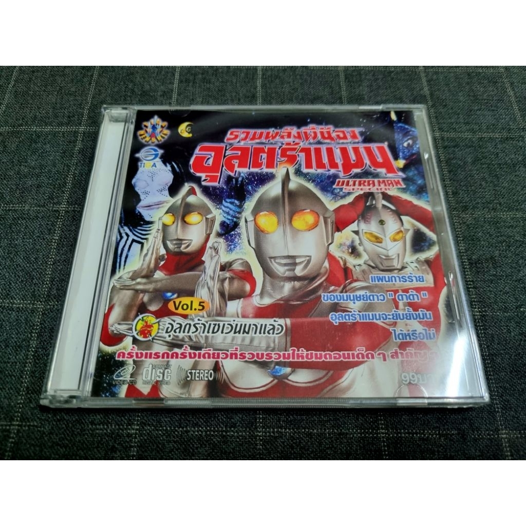 VCD ภาพยนตร์ญี่ปุ่น "ULTRAMAN SPECIAL VOL. 5 / รวมพลังพี่น้องอุลตร้าแมน ชุดที่ 5 ตอนอุลตร้าเซเว่นมาแ