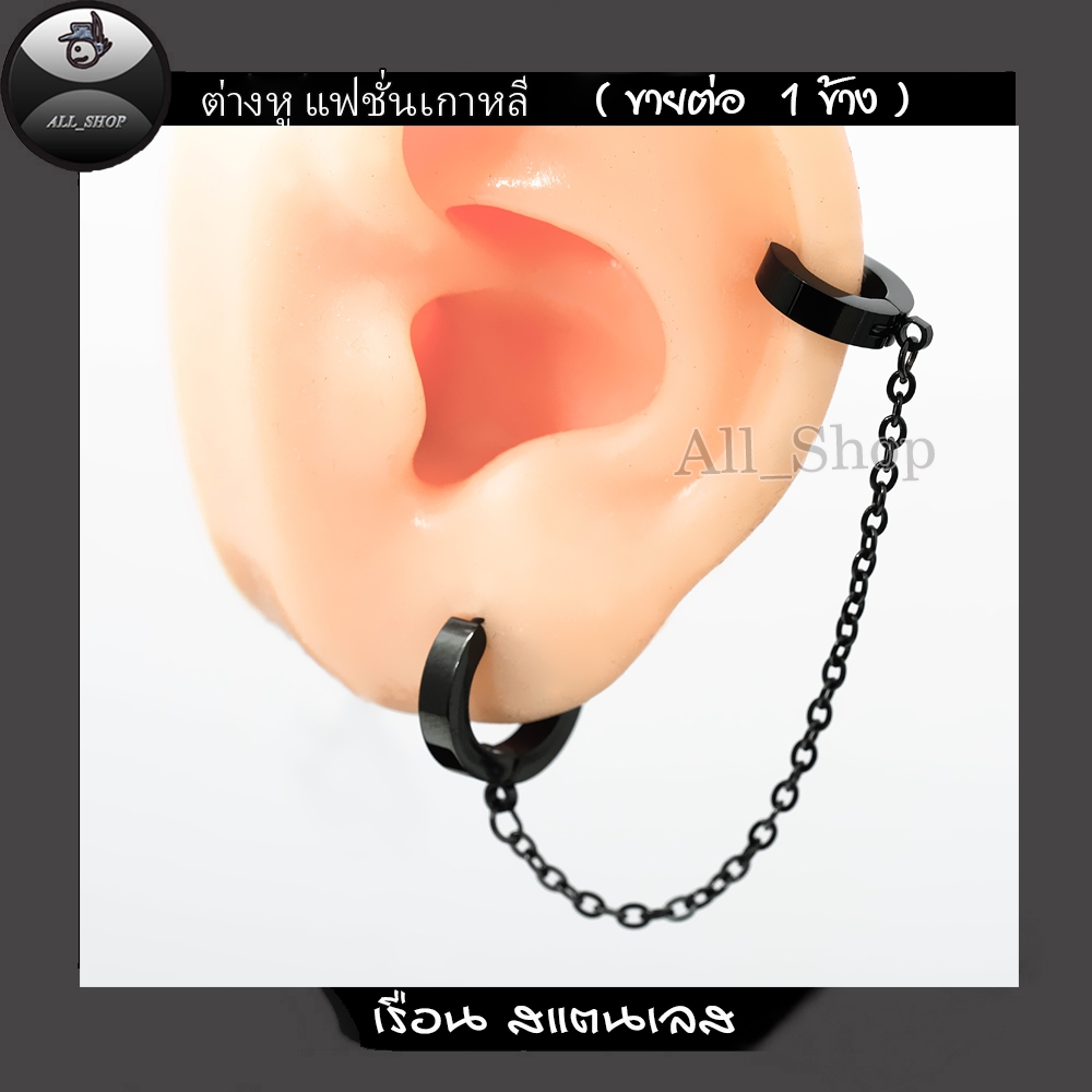 ต่างหูห่วงรุ่นโซ่เจาะล่าง-เจาะบน ต่างหูสแตนเลสสีเงิน รูปที่ 4