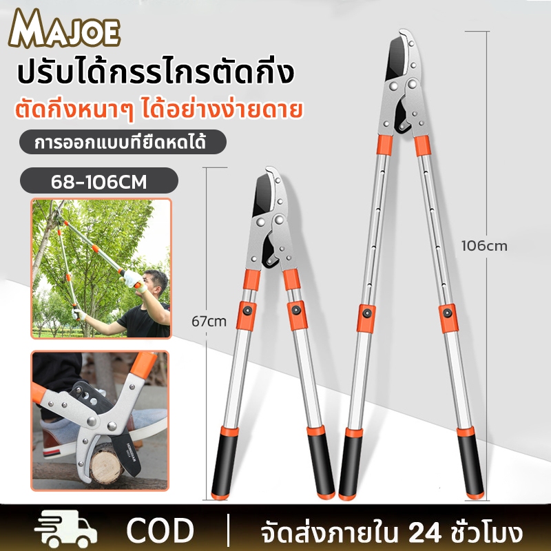 กรรไกรตัดกิ่ง ตัดกิ่งไม้ ด้ามยาว ปรับความยาว68-106cm  กรรไกรตัดกิ่งไม้ SK5 กรรไกรตัดกิ่ง  ตัดกิ่งไม้ ยืดหดได้ ตัดแต่งกิ่