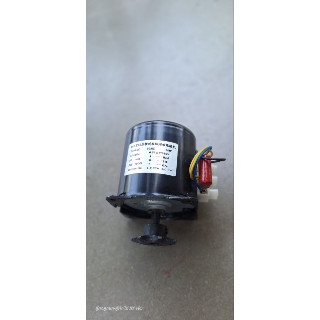 มอเตอร์กลับไข่ขนาด60 KTYZ 220V