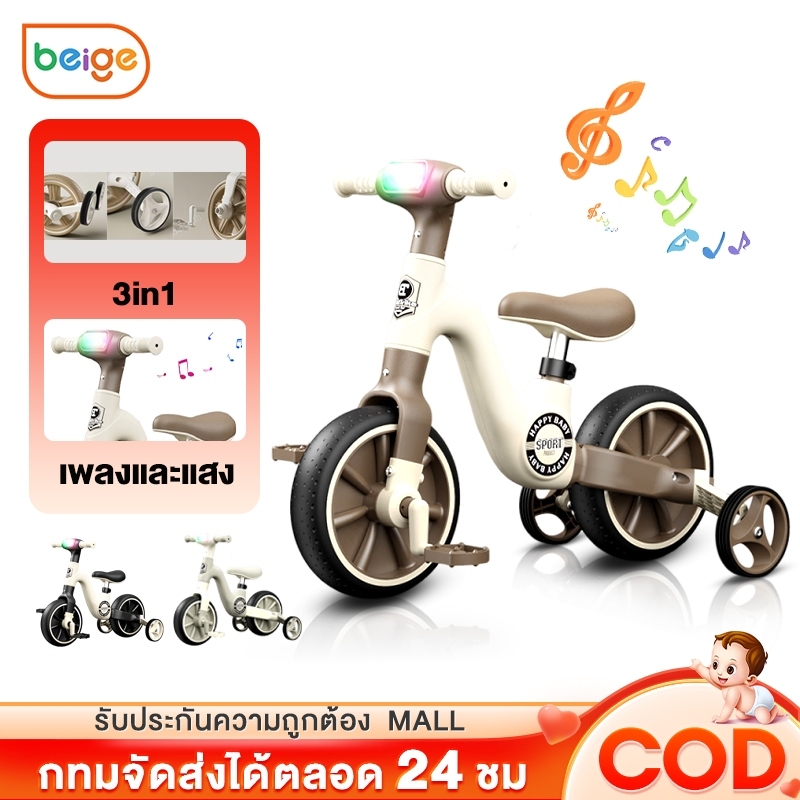 กรยานขาไถ 1-7 ปี Balance Bike มีดนตรี ขาไถเด็ก ฝึกจักรยาน สมดุลรถจักรยาน ความสูง ปรับได้ 3 in 1 แสงเพลง รถสามล้อเด็ก มีเ