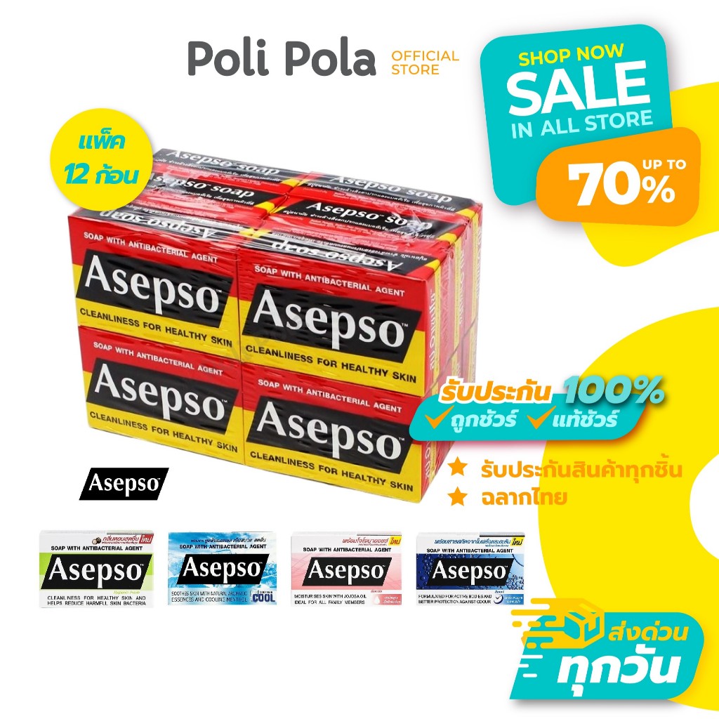 Asepso อาเซปโซ สบู่ก้อน สบู่อนามัย ลดแบคทีเรีย สิว ผดผื่น กลิ่นกาย ครบ 5 สูตร แบบแพ็ค 12 ก้อน