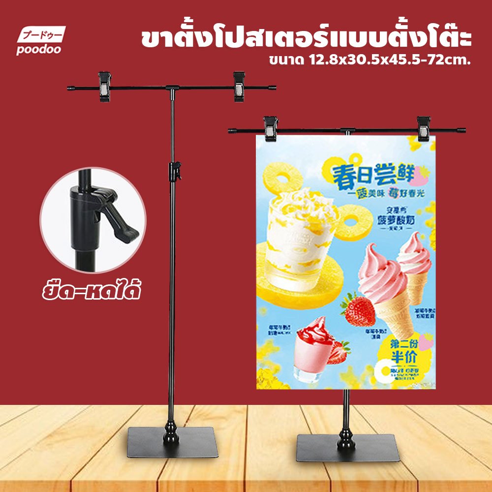 ขาตั้งโปสเตอร์ตั้งโต๊ะ แบบ T ขาตั้งโชว์โฆษณา ปรับระดับได้ ขาตั้งป้ายยืดได้