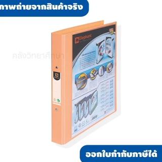 แฟ้มโชว์เอกสาร 2 ห่วง A4 221VB ตราช้าง