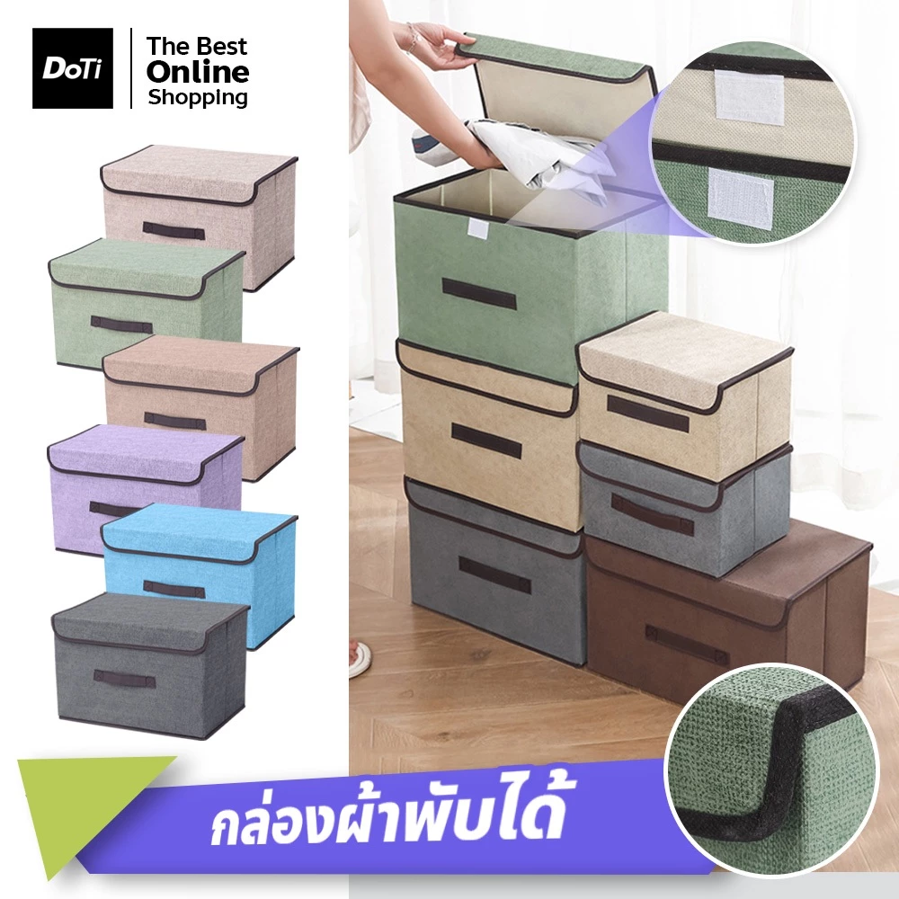 doti กล่องผ้าพับได้ เก็บของได้ มี 2 ขนาด (เล็ก-ใหญ่) กล่องใส่เสื้อผ้า Foldable Storage Box