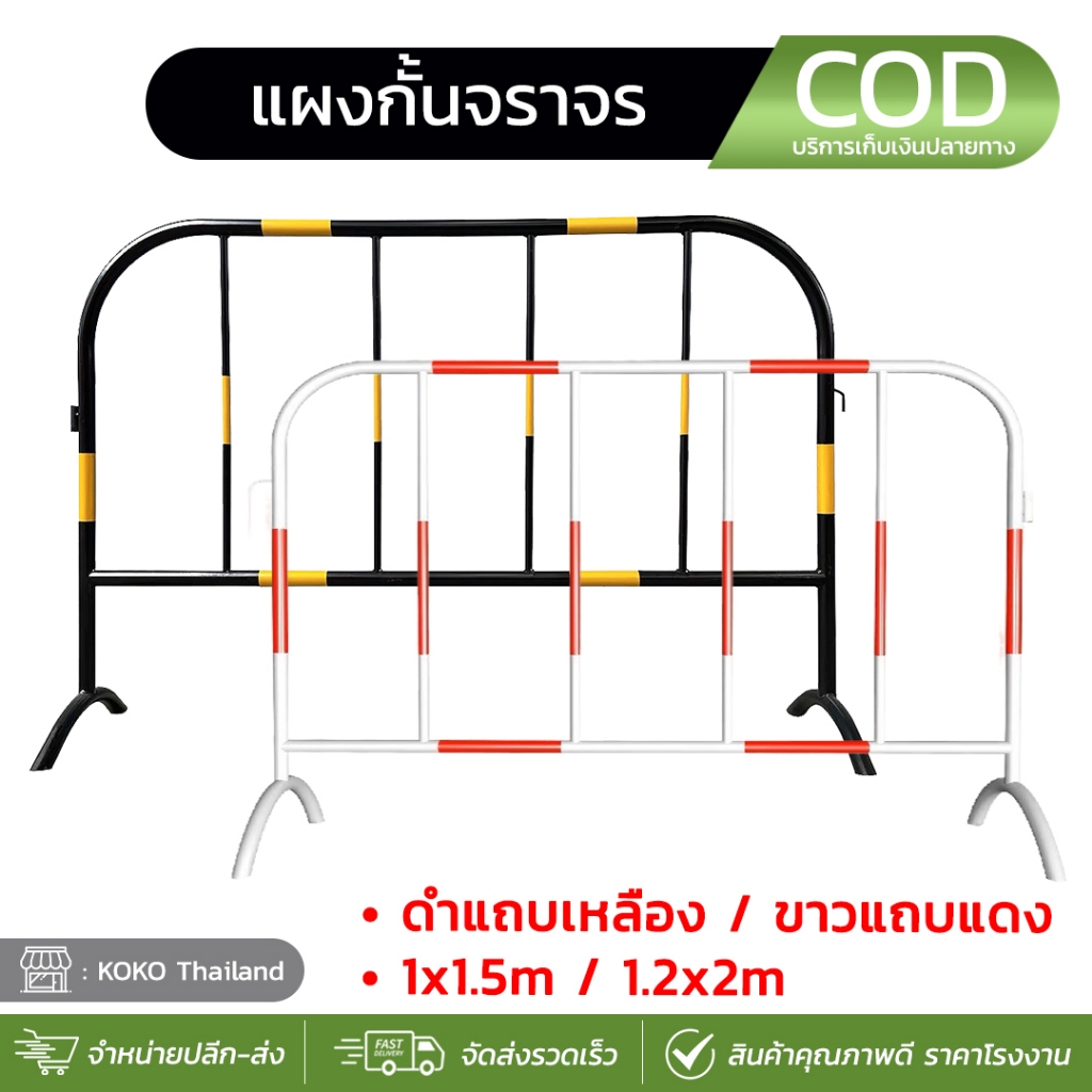 แผงกั้นจราจรเหล็ก (หน้ากว้าง 1.5m. / 2m.) แบบขาตั้ง แผงกั้นจราจร แผงกั้น แผงกั้นตำรวจ แผงเหล็ก แผงจราจร