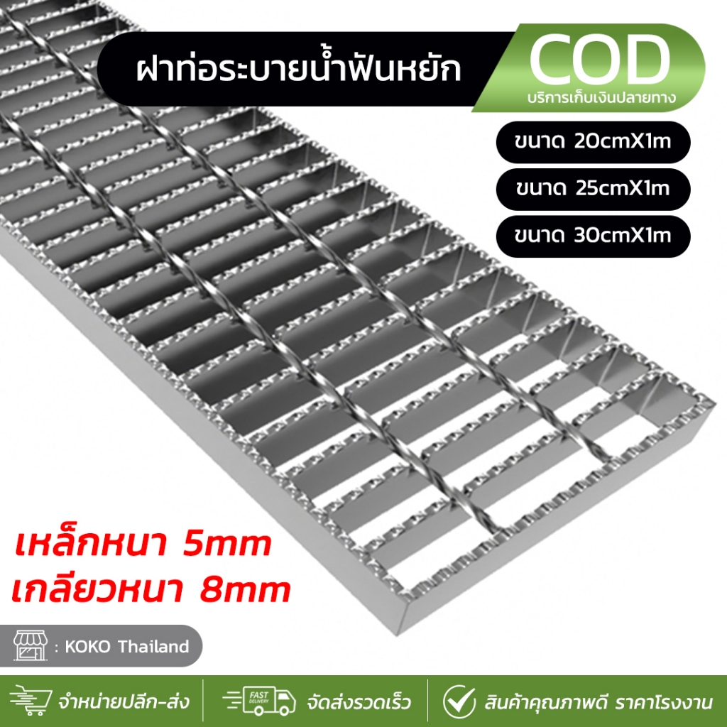 ตะแกรงระบายน้ำ เหล็กชุบกัวไนซ์ ฝาท่อ ฝาบ่อ ระบายน้ำ  ตะแกรงรางน้ำ Steel Grating ฝาปิดท่อระบายน้ำ ตะแกรงเหล็กปิดท่อ