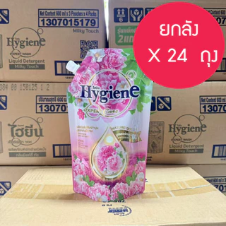 ( ยกลัง x12 ถุง) ไฮยีน Hygiene Expert Care / Expert Wash 480-520 มล. น้ำยาปรับผ้านุ่ม น้ำยาซักผ้า ครบทุกสูตร household