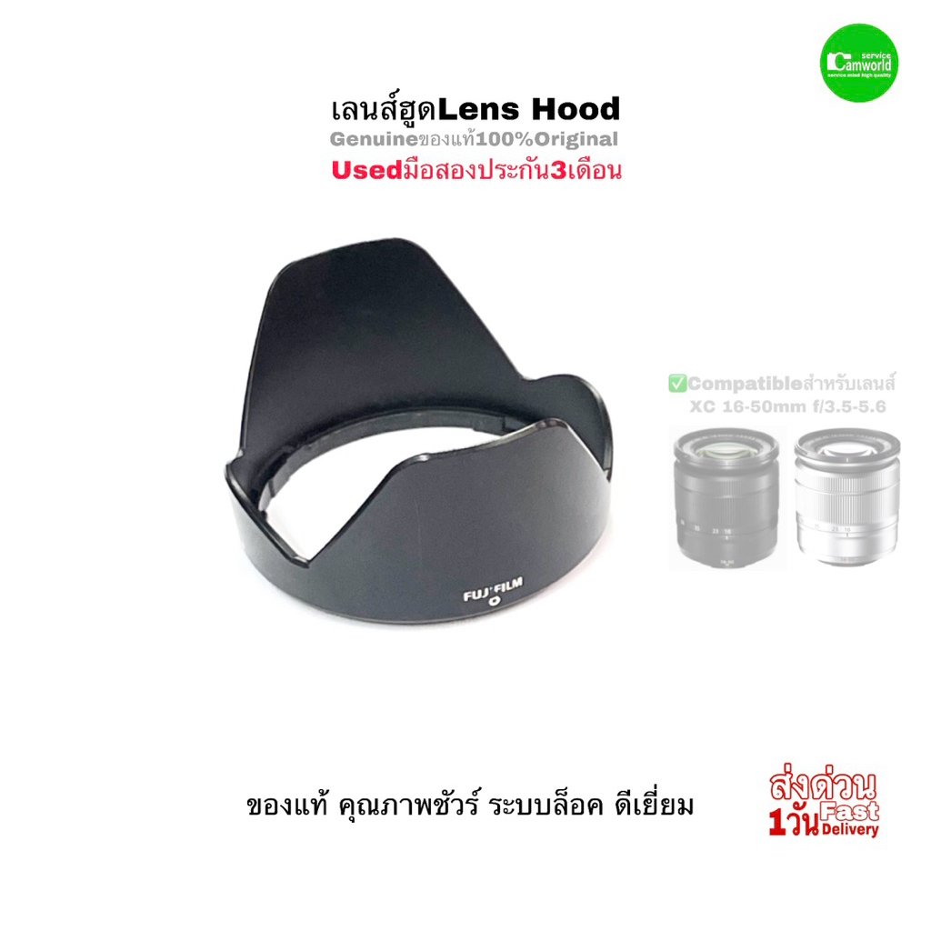 เลนส์ฮูด FUJIFILM lens Hood Genuine for FUJINON XC 16-50mm ของแท้ 100% Original ตรงรุ่นคุณภาพชัวร์ U