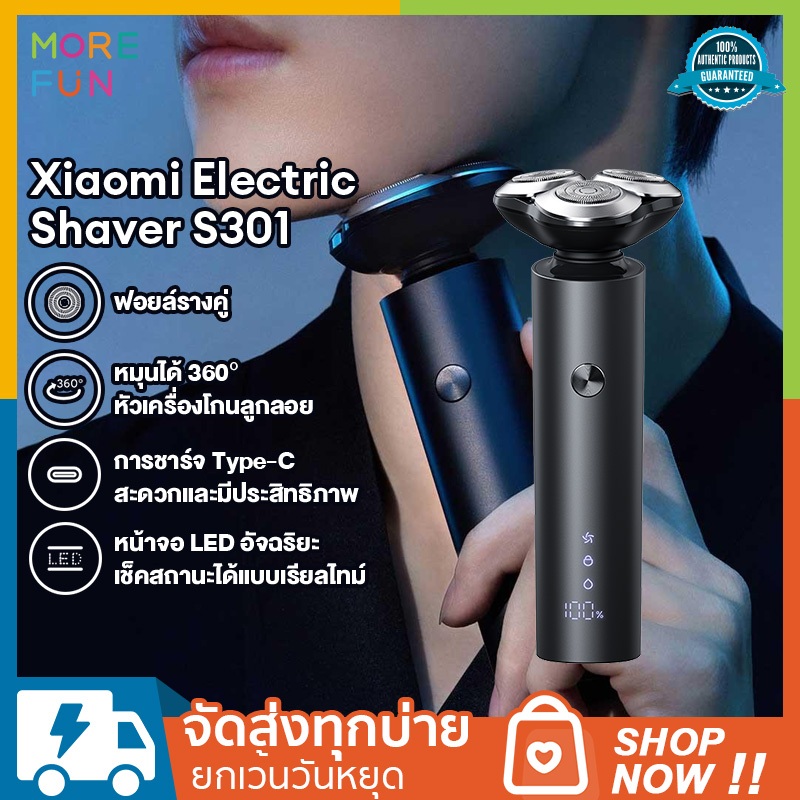 Xiaomi Electric Shaver S301 S101 มีดโกน มีดโกนไฟฟ้าสำหรับผู้ชาย กันน้ำ เปียกและแห้ง