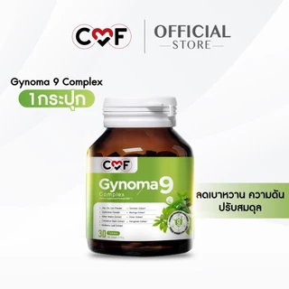 CMF Gynoma 9 [30 เม็ด] ผลิตภัณฑ์เสริมอาหารดูแลระดับน้ำตาลในเลือด By ซี ศิวัฒน์ 💚
