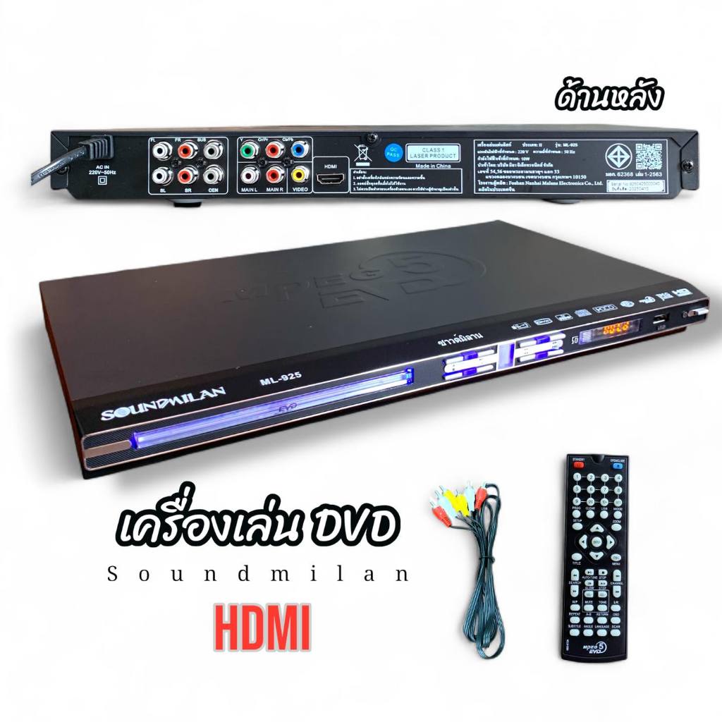 Soundmilan รุ่น ML-925 เครื่องเล่น DVD มีช่องต่อ HDMI, Component, RCA ระเอียดภาพ 1080P