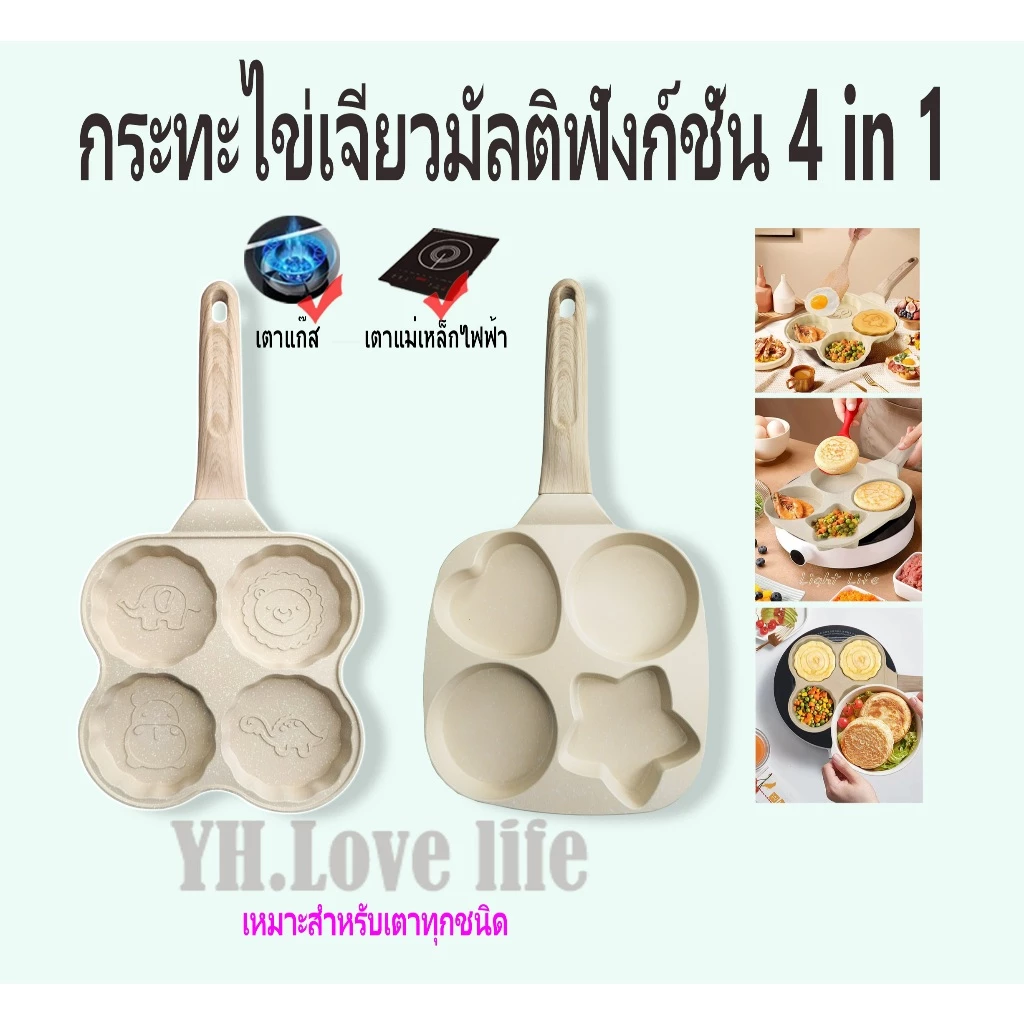 YH กะทะทอดไข่ดาว 4 หลุม Omelet PAN กระทะหินอ่อน กระทะหลุม ใช้ได้กับเตาทุกประเภท รวมถึงเตาแม่เหล็กไฟฟ้าและเตาแก๊ส