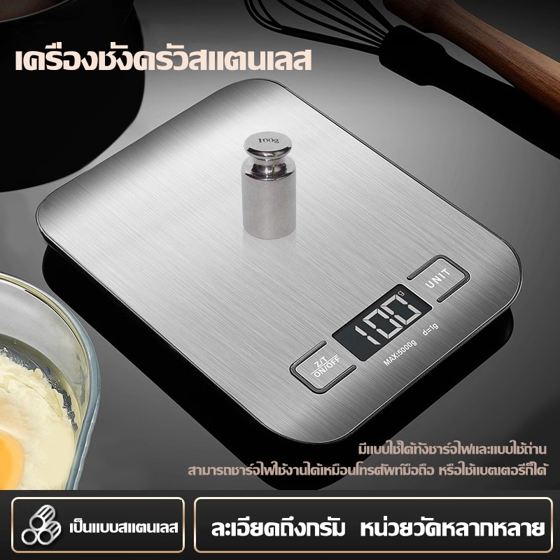 เครื่องชั่งอิเล็กทรอนิกส์ในครัว เครื่องชั่งอิเล็กทรอนิกส์ เครื่องชั่งอาหารอิเล็กทรอนิกส์ เครื่องชั่งกรัม5kg