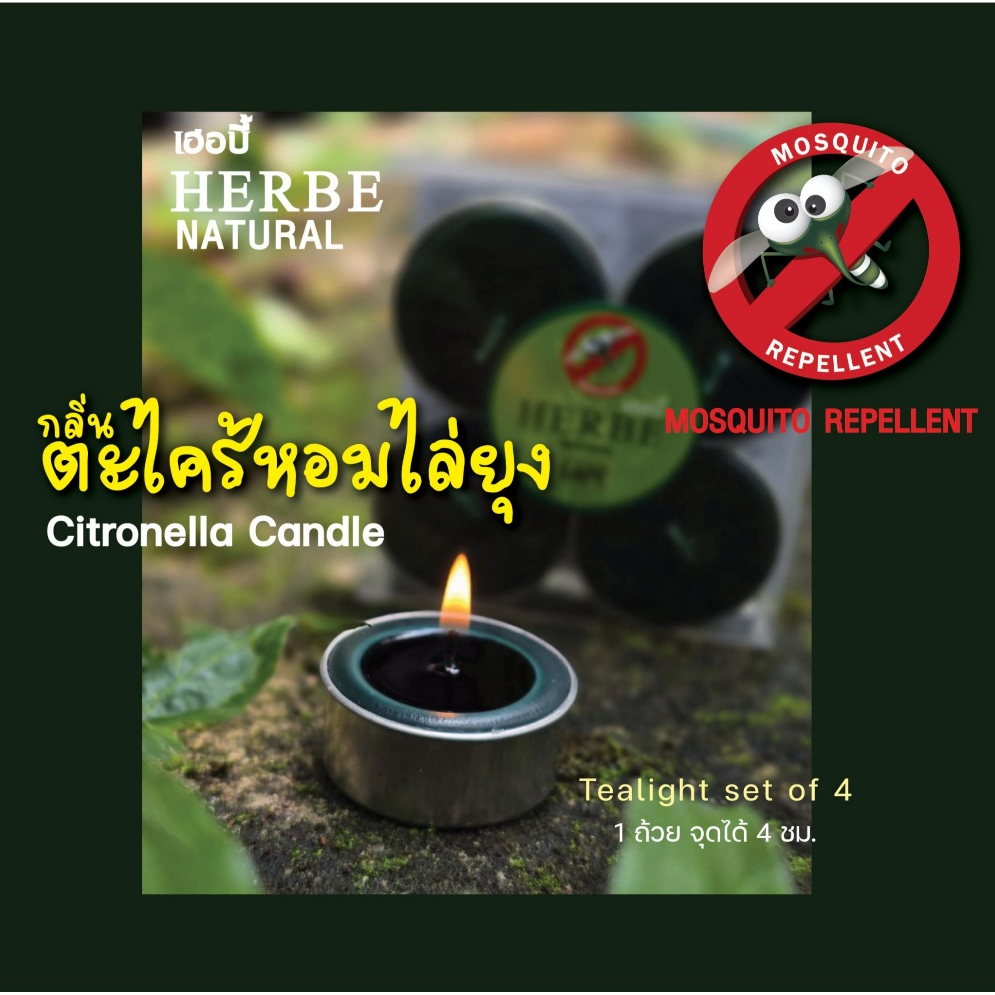 Herbe เทียนไล่ยุง เทียนหอมไล่ยุง ทีไลท์ Set4 T-light ตะไคร้หอมไล่ยุง เทียนหอม เทียนไข Candle Citronella