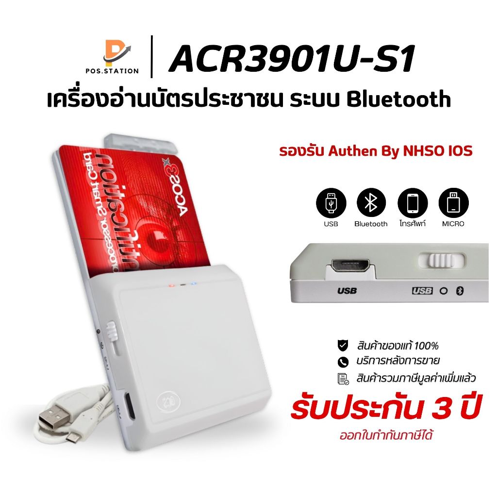 {ส่งด่วน1วัน} เครื่องอ่านบัตรประชาชนไร้สาย ACS รุ่น ACR3901U-S1 Bluetooth Smart Card Reader รองรับ A